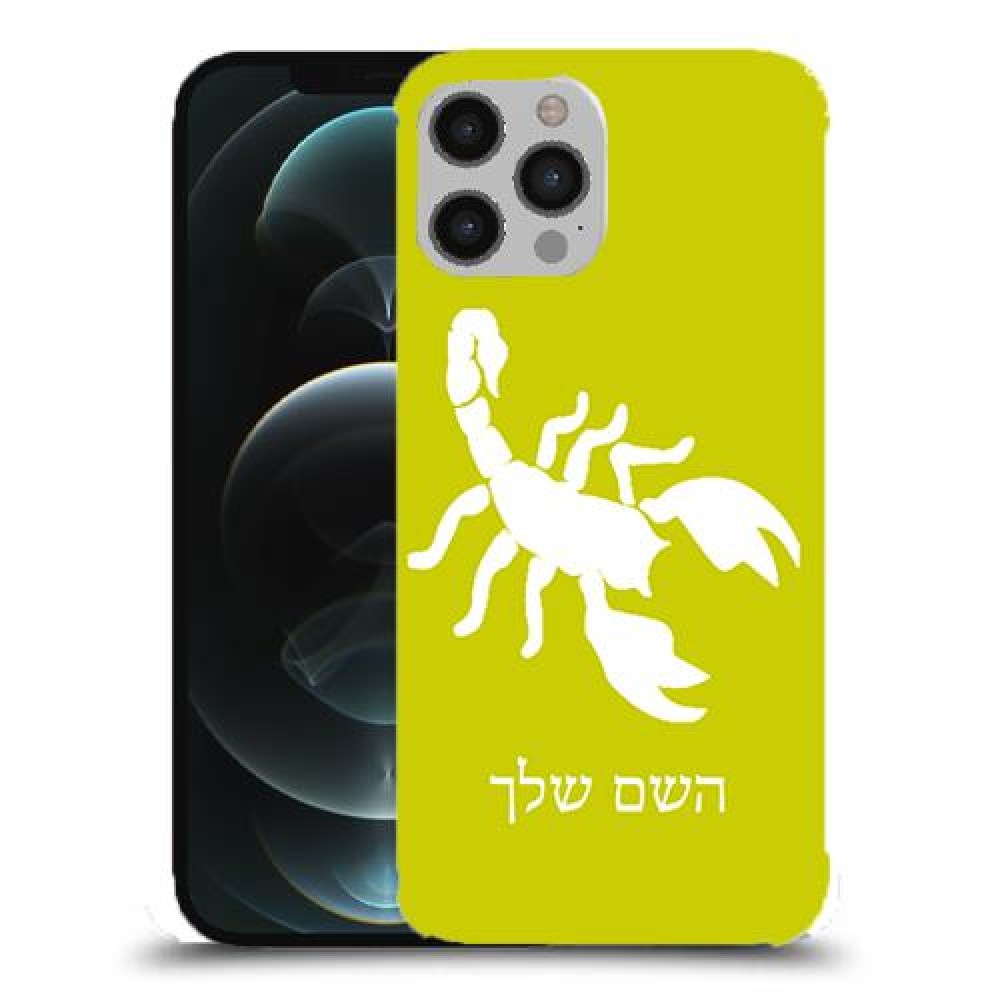 עקרב כיסוי מגן קשיח בעיצוב אישי עם השם שלך ל Apple iPhone 12 Pro Max יחידה אחת סקרין מובייל