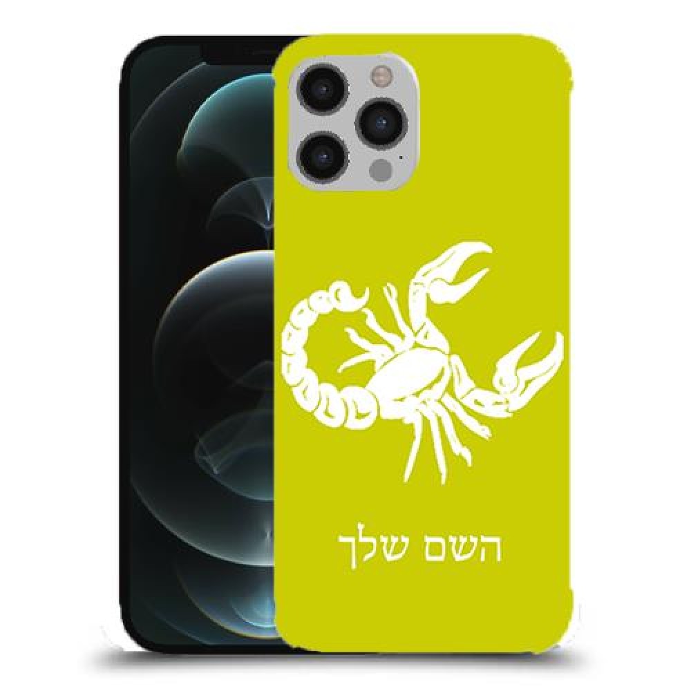 עקרב כיסוי מגן קשיח בעיצוב אישי עם השם שלך ל Apple iPhone 12 Pro Max יחידה אחת סקרין מובייל