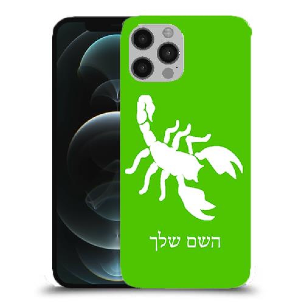 עקרב כיסוי מגן קשיח בעיצוב אישי עם השם שלך ל Apple iPhone 12 Pro יחידה אחת סקרין מובייל