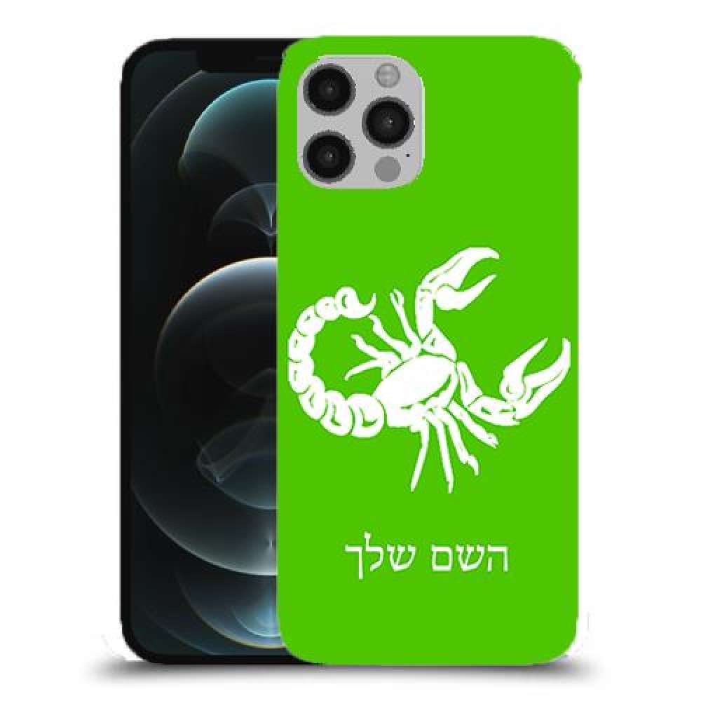 עקרב כיסוי מגן קשיח בעיצוב אישי עם השם שלך ל Apple iPhone 12 Pro יחידה אחת סקרין מובייל