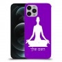יוגה כיסוי מגן קשיח בעיצוב אישי עם השם שלך ל Apple iPhone 12 Pro יחידה אחת סקרין מובייל