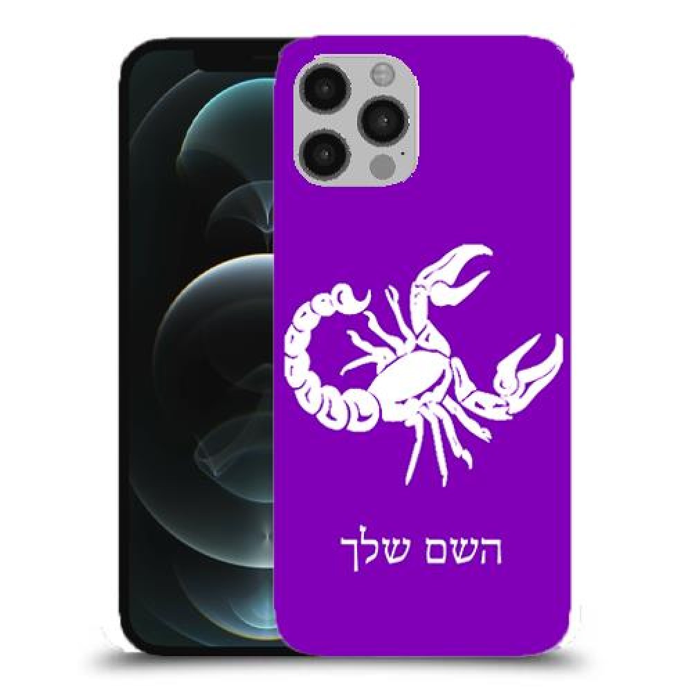 עקרב כיסוי מגן קשיח בעיצוב אישי עם השם שלך ל Apple iPhone 12 Pro יחידה אחת סקרין מובייל