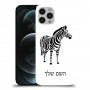 זברה כיסוי מגן קשיח בעיצוב אישי עם השם שלך ל Apple iPhone 12 Pro יחידה אחת סקרין מובייל