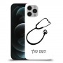 רופא סטטוסקופ כיסוי מגן קשיח בעיצוב אישי עם השם שלך ל Apple iPhone 12 Pro יחידה אחת סקרין מובייל