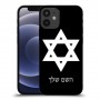 מגן דוד - ישראל כיסוי מגן קשיח בעיצוב אישי עם השם שלך ל Apple iPhone 12 mini יחידה אחת סקרין מובייל