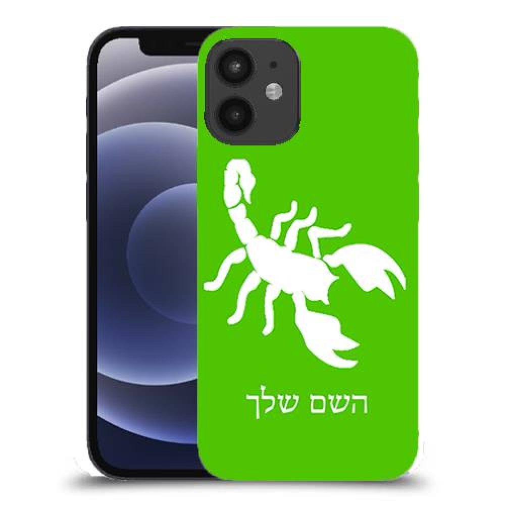 עקרב כיסוי מגן קשיח בעיצוב אישי עם השם שלך ל Apple iPhone 12 mini יחידה אחת סקרין מובייל