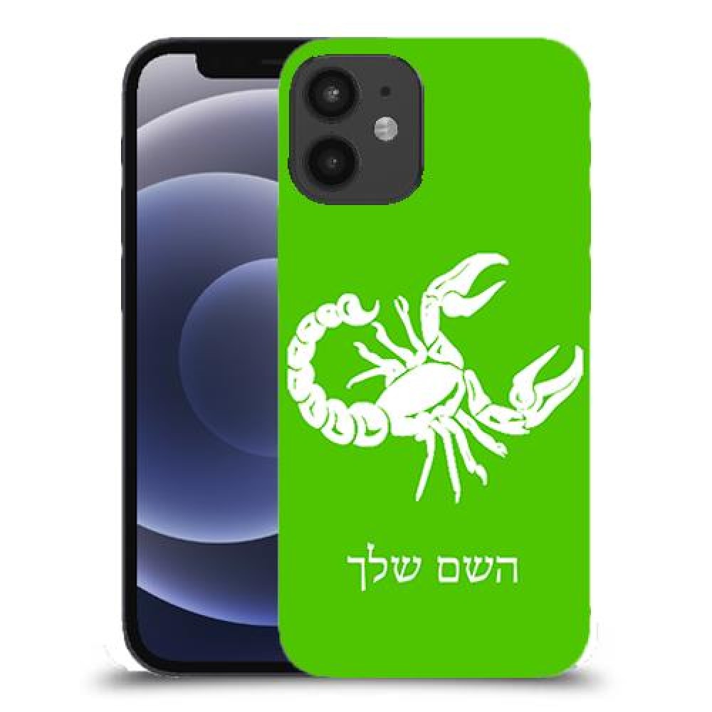 עקרב כיסוי מגן קשיח בעיצוב אישי עם השם שלך ל Apple iPhone 12 mini יחידה אחת סקרין מובייל