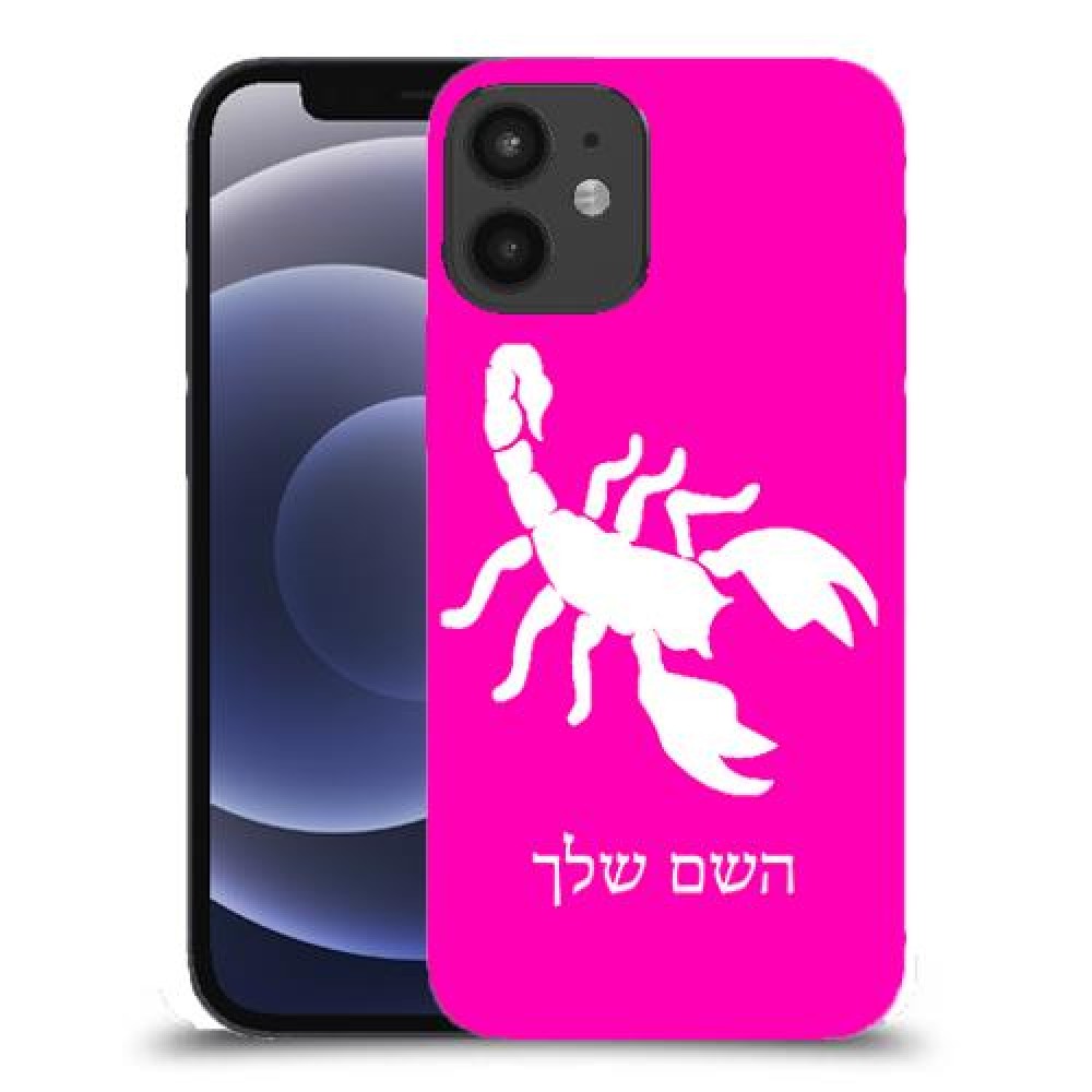 עקרב כיסוי מגן קשיח בעיצוב אישי עם השם שלך ל Apple iPhone 12 mini יחידה אחת סקרין מובייל