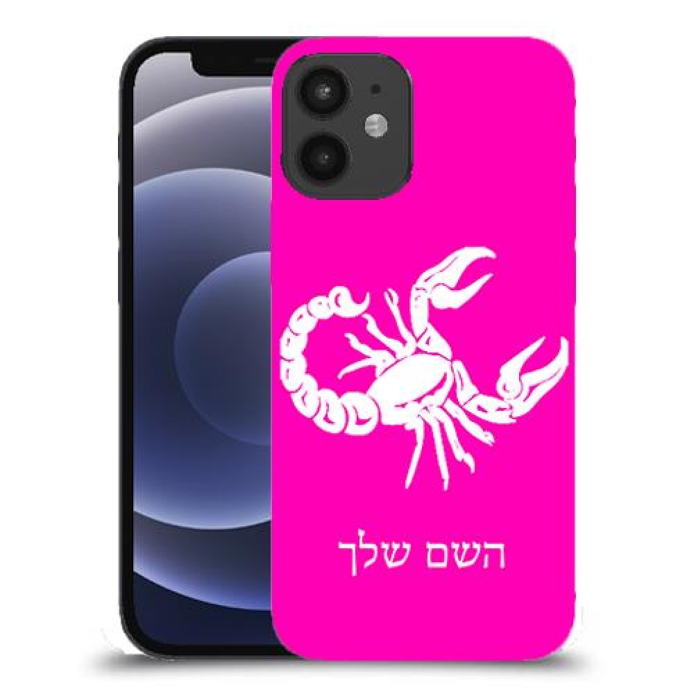 עקרב כיסוי מגן קשיח בעיצוב אישי עם השם שלך ל Apple iPhone 12 mini יחידה אחת סקרין מובייל