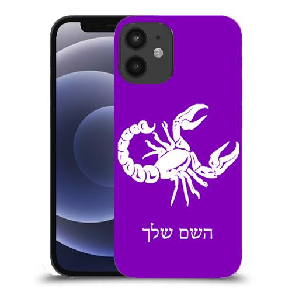 עקרב כיסוי מגן קשיח בעיצוב אישי עם השם שלך ל Apple iPhone 12 mini יחידה אחת סקרין מובייל