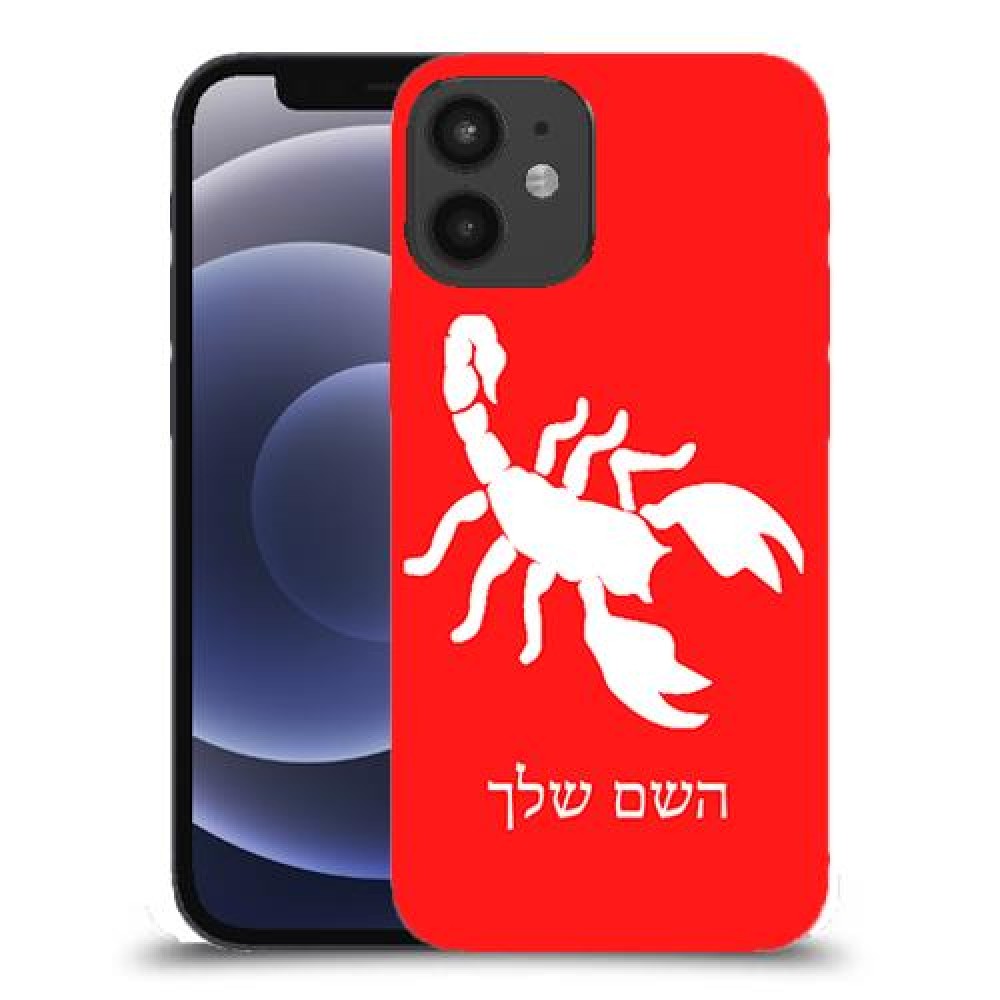 עקרב כיסוי מגן קשיח בעיצוב אישי עם השם שלך ל Apple iPhone 12 mini יחידה אחת סקרין מובייל