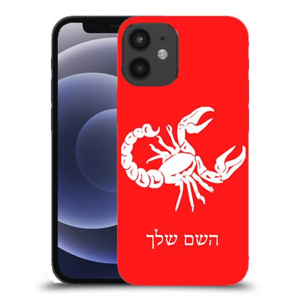 עקרב כיסוי מגן קשיח בעיצוב אישי עם השם שלך ל Apple iPhone 12 mini יחידה אחת סקרין מובייל