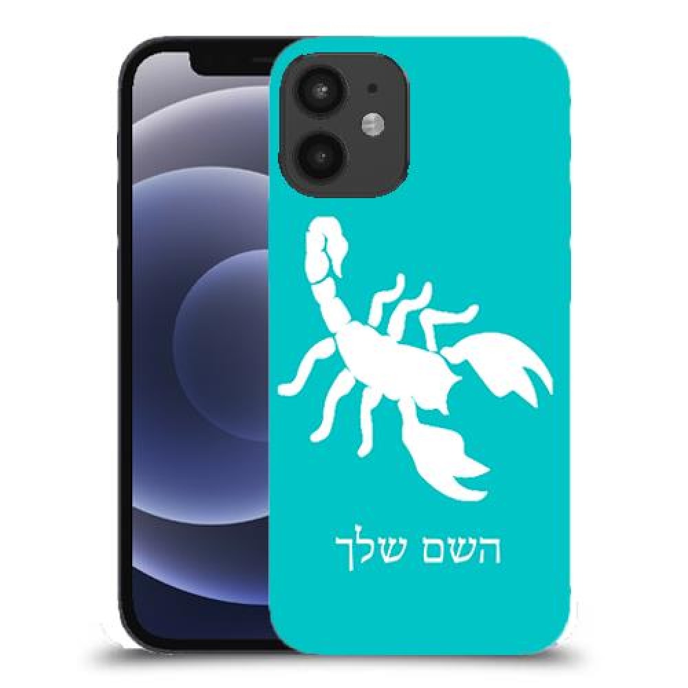 עקרב כיסוי מגן קשיח בעיצוב אישי עם השם שלך ל Apple iPhone 12 mini יחידה אחת סקרין מובייל