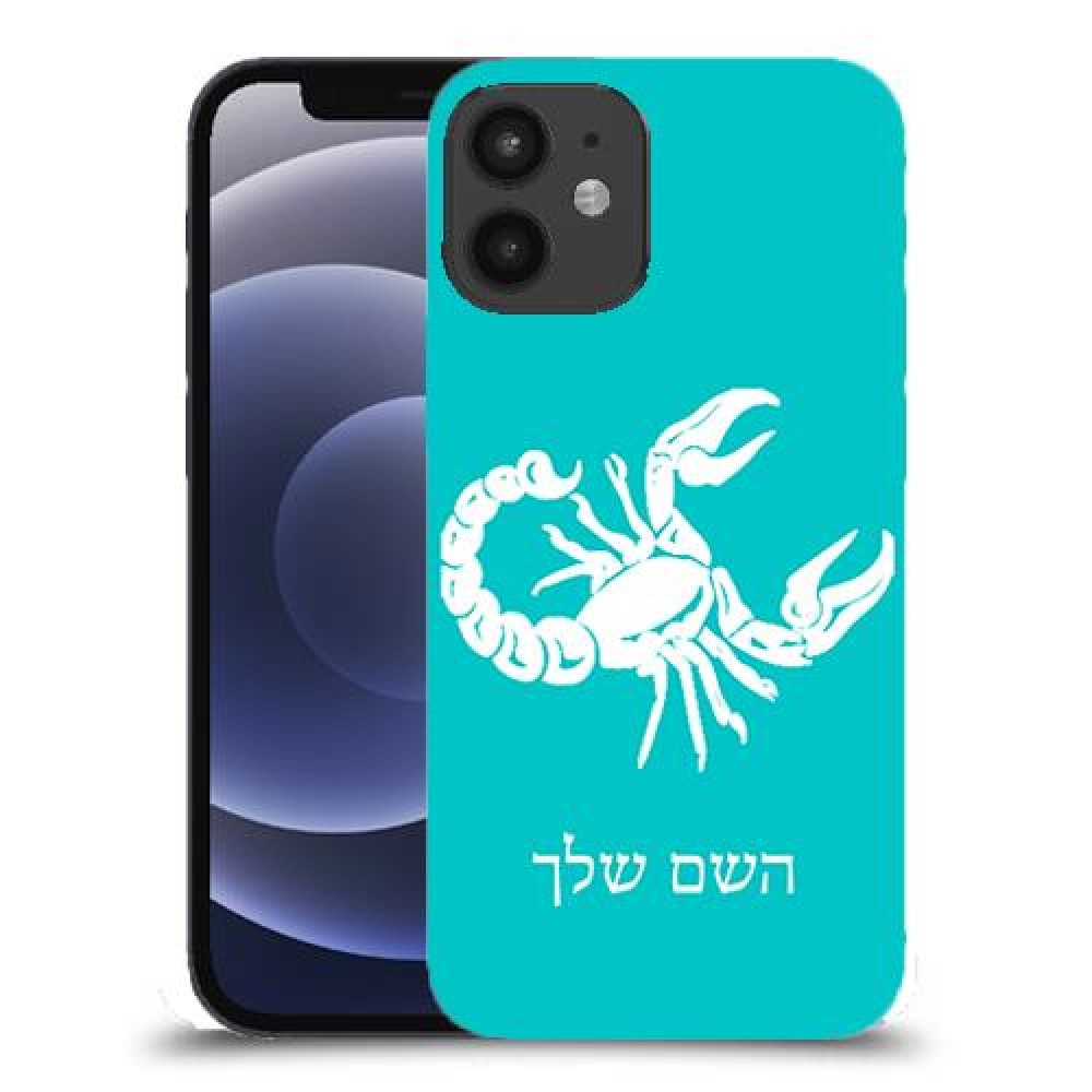 עקרב כיסוי מגן קשיח בעיצוב אישי עם השם שלך ל Apple iPhone 12 mini יחידה אחת סקרין מובייל