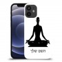 יוגה כיסוי מגן קשיח בעיצוב אישי עם השם שלך ל Apple iPhone 12 mini יחידה אחת סקרין מובייל