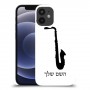 סקספון כיסוי מגן קשיח בעיצוב אישי עם השם שלך ל Apple iPhone 12 mini יחידה אחת סקרין מובייל
