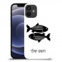 דגים כיסוי מגן קשיח בעיצוב אישי עם השם שלך ל Apple iPhone 12 mini יחידה אחת סקרין מובייל