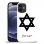 מגן דוד - ישראל כיסוי מגן קשיח בעיצוב אישי עם השם שלך ל Apple iPhone 12 mini יחידה אחת סקרין מובייל