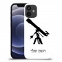 טלסקופ כיסוי מגן קשיח בעיצוב אישי עם השם שלך ל Apple iPhone 12 mini יחידה אחת סקרין מובייל