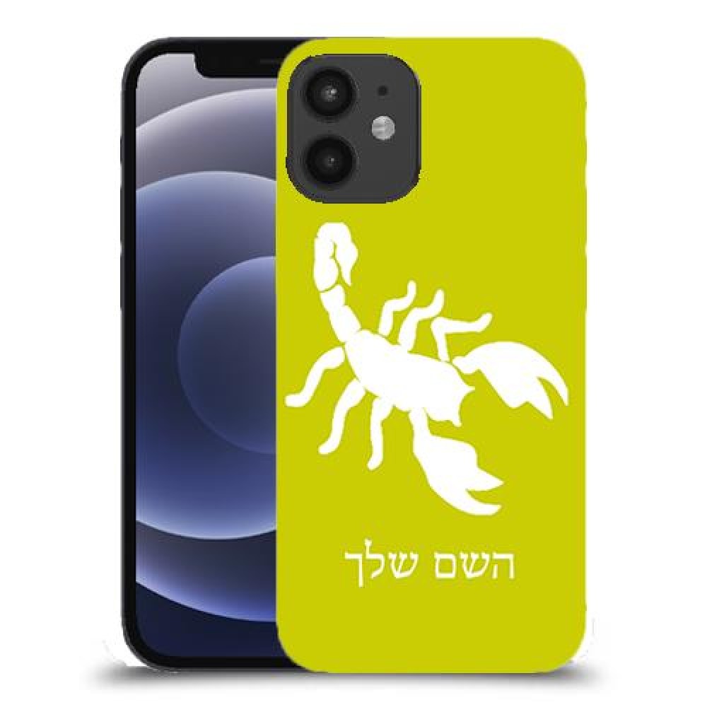 עקרב כיסוי מגן קשיח בעיצוב אישי עם השם שלך ל Apple iPhone 12 mini יחידה אחת סקרין מובייל