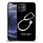 רופא סטטוסקופ כיסוי מגן קשיח בעיצוב אישי עם השם שלך ל Apple iPhone 12 יחידה אחת סקרין מובייל