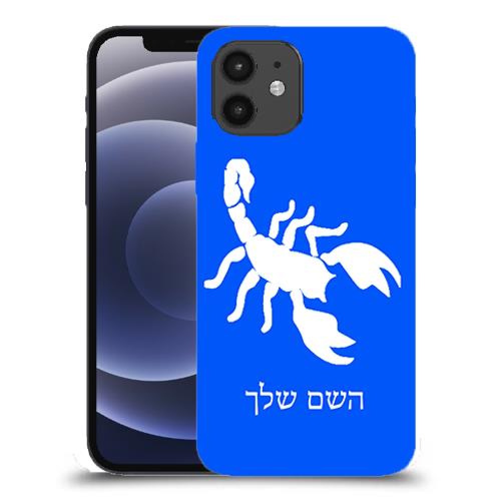 עקרב כיסוי מגן קשיח בעיצוב אישי עם השם שלך ל Apple iPhone 12 יחידה אחת סקרין מובייל