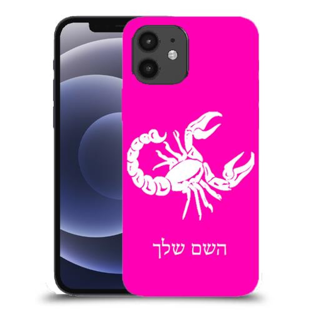 עקרב כיסוי מגן קשיח בעיצוב אישי עם השם שלך ל Apple iPhone 12 יחידה אחת סקרין מובייל