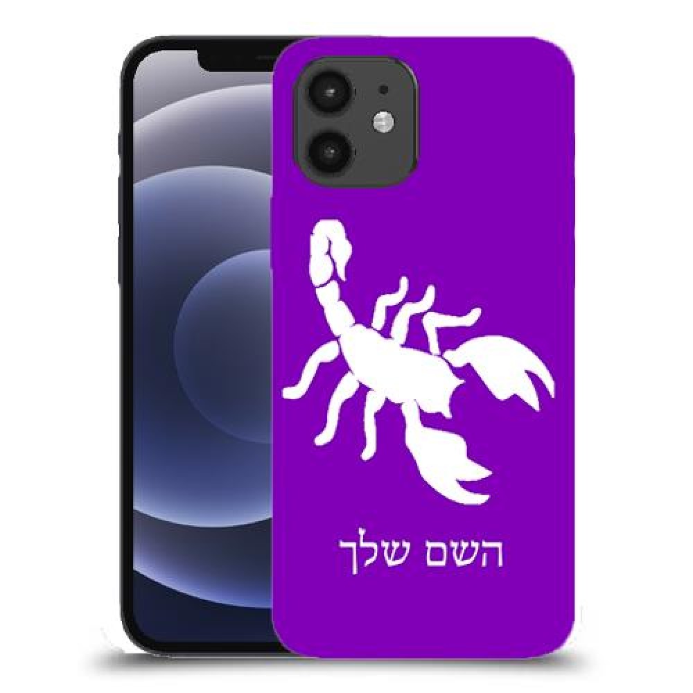 עקרב כיסוי מגן קשיח בעיצוב אישי עם השם שלך ל Apple iPhone 12 יחידה אחת סקרין מובייל