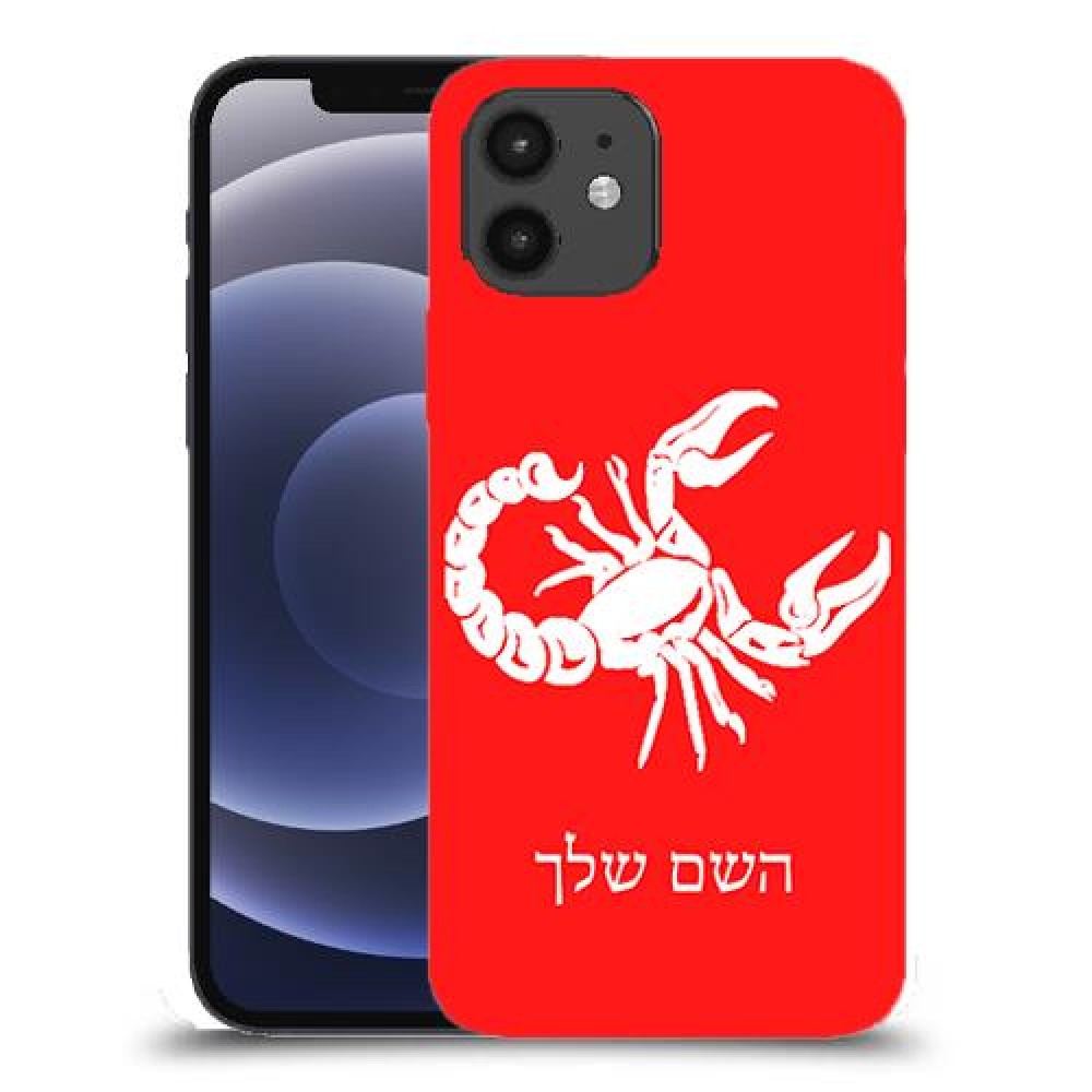 עקרב כיסוי מגן קשיח בעיצוב אישי עם השם שלך ל Apple iPhone 12 יחידה אחת סקרין מובייל