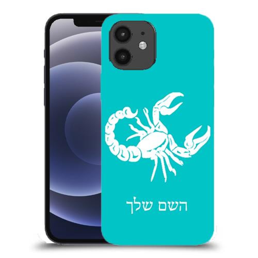 עקרב כיסוי מגן קשיח בעיצוב אישי עם השם שלך ל Apple iPhone 12 יחידה אחת סקרין מובייל