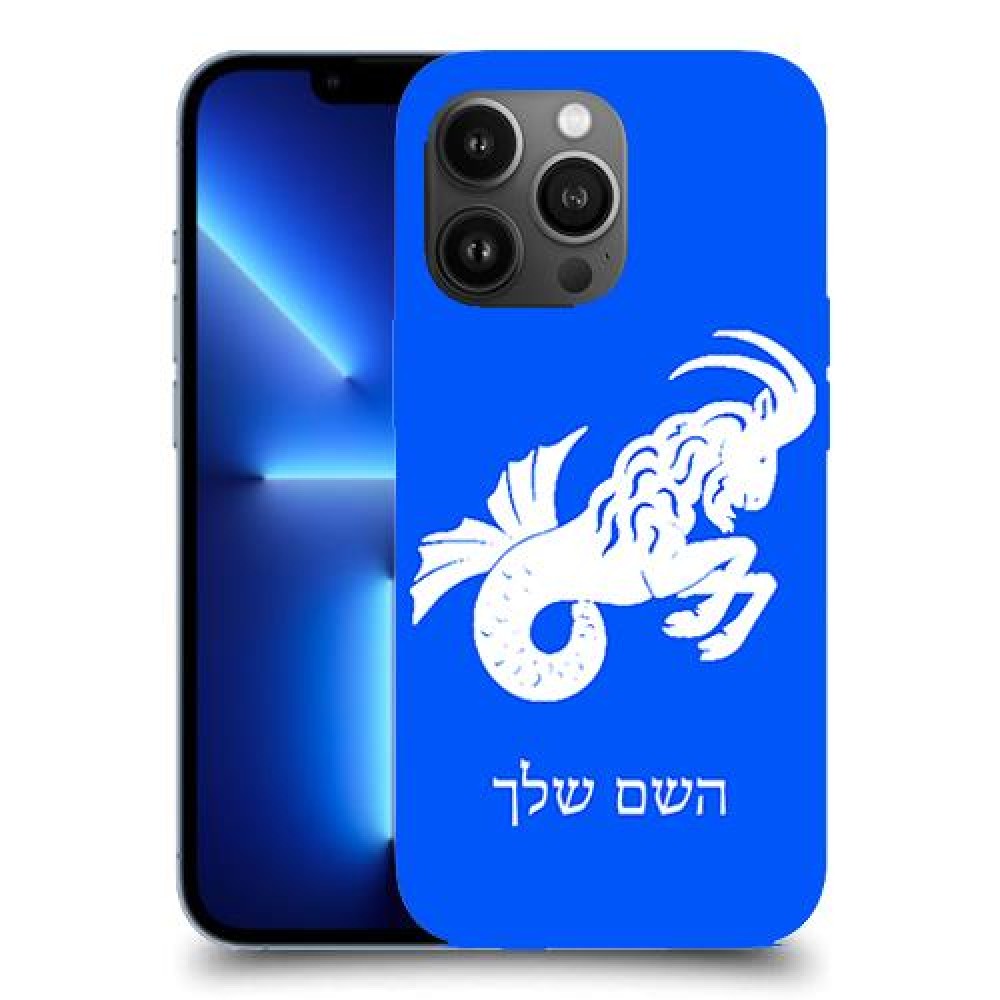 גדי כיסוי מגן קשיח בעיצוב אישי עם השם שלך ל Apple iPhone 13 Pro Max יחידה אחת סקרין מובייל