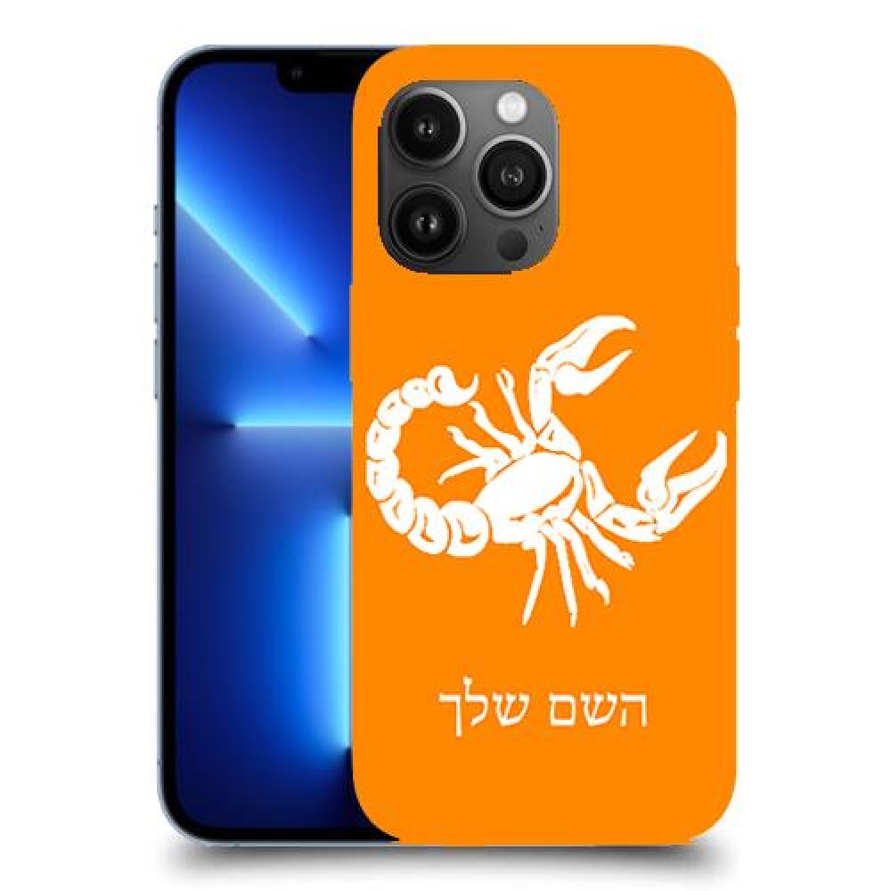 עקרב כיסוי מגן קשיח בעיצוב אישי עם השם שלך ל Apple iPhone 13 Pro Max יחידה אחת סקרין מובייל