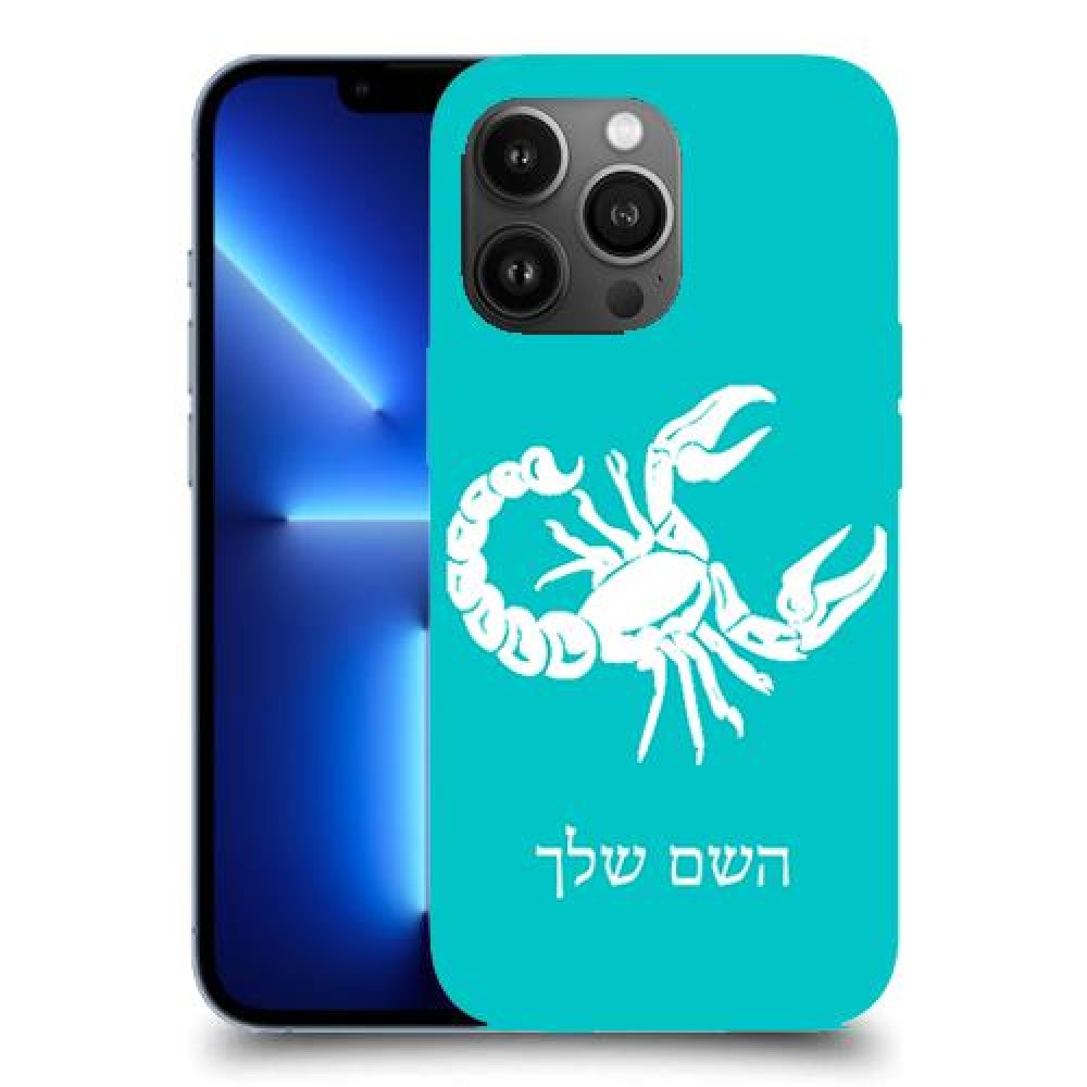 עקרב כיסוי מגן קשיח בעיצוב אישי עם השם שלך ל Apple iPhone 13 Pro Max יחידה אחת סקרין מובייל
