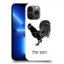 תרנגול כיסוי מגן קשיח בעיצוב אישי עם השם שלך ל Apple iPhone 13 Pro Max יחידה אחת סקרין מובייל