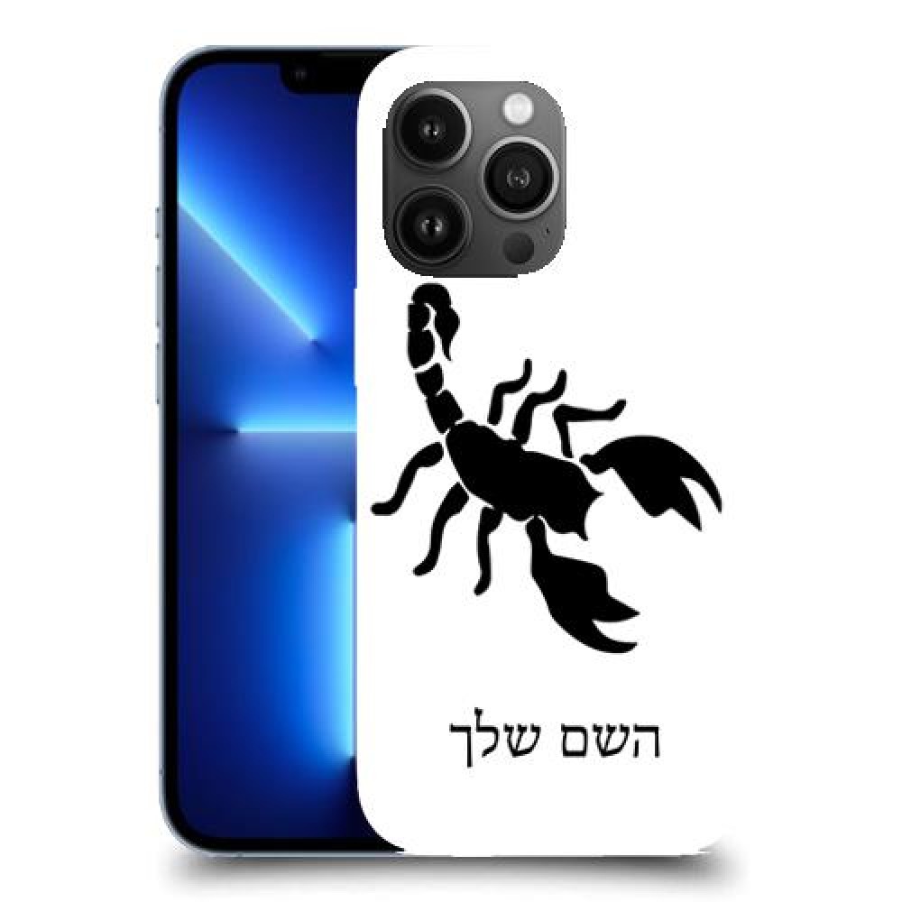 עקרב כיסוי מגן קשיח בעיצוב אישי עם השם שלך ל Apple iPhone 13 Pro Max יחידה אחת סקרין מובייל