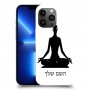 יוגה כיסוי מגן קשיח בעיצוב אישי עם השם שלך ל Apple iPhone 13 Pro Max יחידה אחת סקרין מובייל
