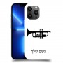 חצוצרה כיסוי מגן קשיח בעיצוב אישי עם השם שלך ל Apple iPhone 13 Pro Max יחידה אחת סקרין מובייל