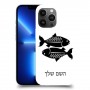 דגים כיסוי מגן קשיח בעיצוב אישי עם השם שלך ל Apple iPhone 13 Pro Max יחידה אחת סקרין מובייל