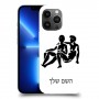 תאומים כיסוי מגן קשיח בעיצוב אישי עם השם שלך ל Apple iPhone 13 Pro Max יחידה אחת סקרין מובייל