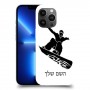 סנובורד כיסוי מגן קשיח בעיצוב אישי עם השם שלך ל Apple iPhone 13 Pro Max יחידה אחת סקרין מובייל