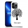 עץ כיסוי מגן קשיח בעיצוב אישי עם השם שלך ל Apple iPhone 13 Pro Max יחידה אחת סקרין מובייל