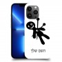 וודו כיסוי מגן קשיח בעיצוב אישי עם השם שלך ל Apple iPhone 13 Pro Max יחידה אחת סקרין מובייל