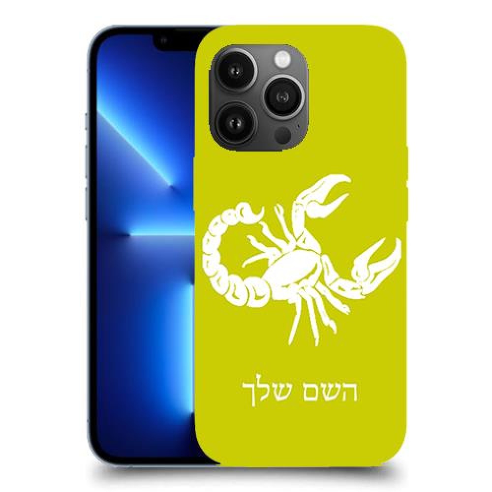 עקרב כיסוי מגן קשיח בעיצוב אישי עם השם שלך ל Apple iPhone 13 Pro Max יחידה אחת סקרין מובייל