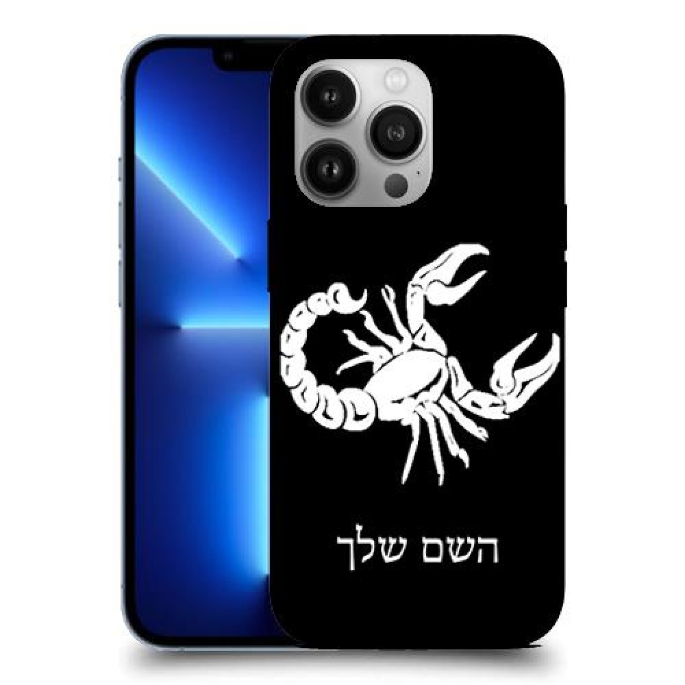 עקרב כיסוי מגן קשיח בעיצוב אישי עם השם שלך ל Apple iPhone 13 Pro יחידה אחת סקרין מובייל