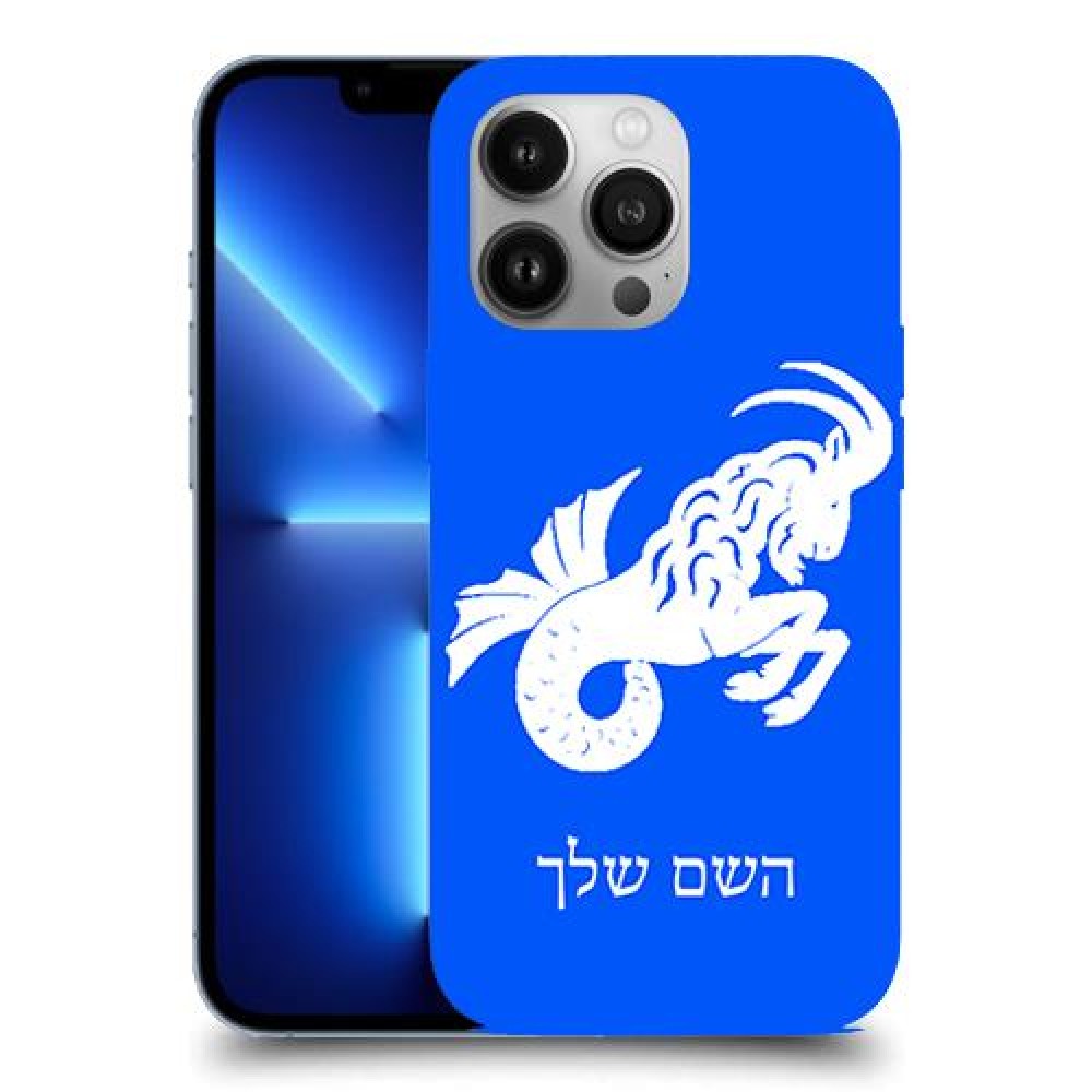 גדי כיסוי מגן קשיח בעיצוב אישי עם השם שלך ל Apple iPhone 13 Pro יחידה אחת סקרין מובייל