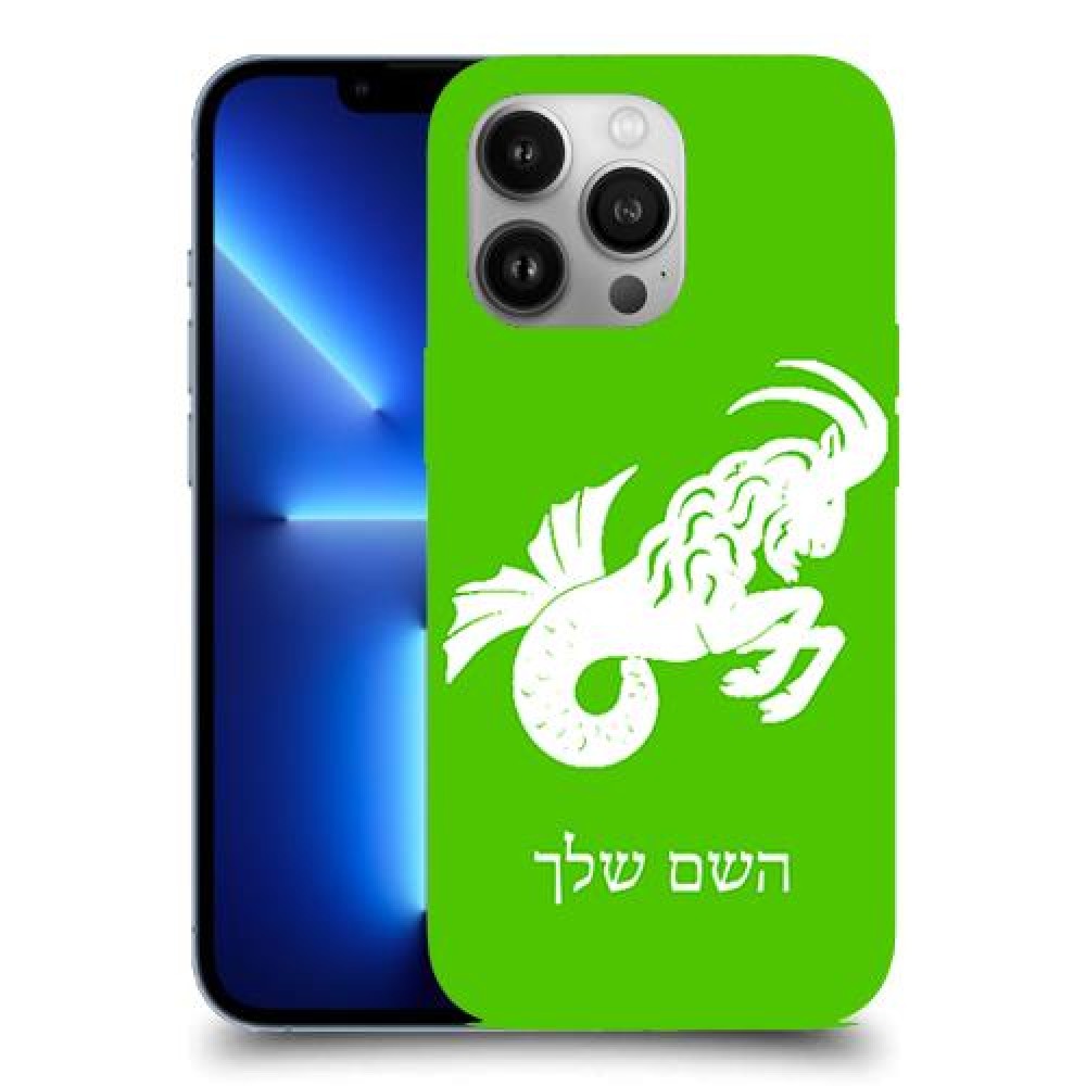 גדי כיסוי מגן קשיח בעיצוב אישי עם השם שלך ל Apple iPhone 13 Pro יחידה אחת סקרין מובייל