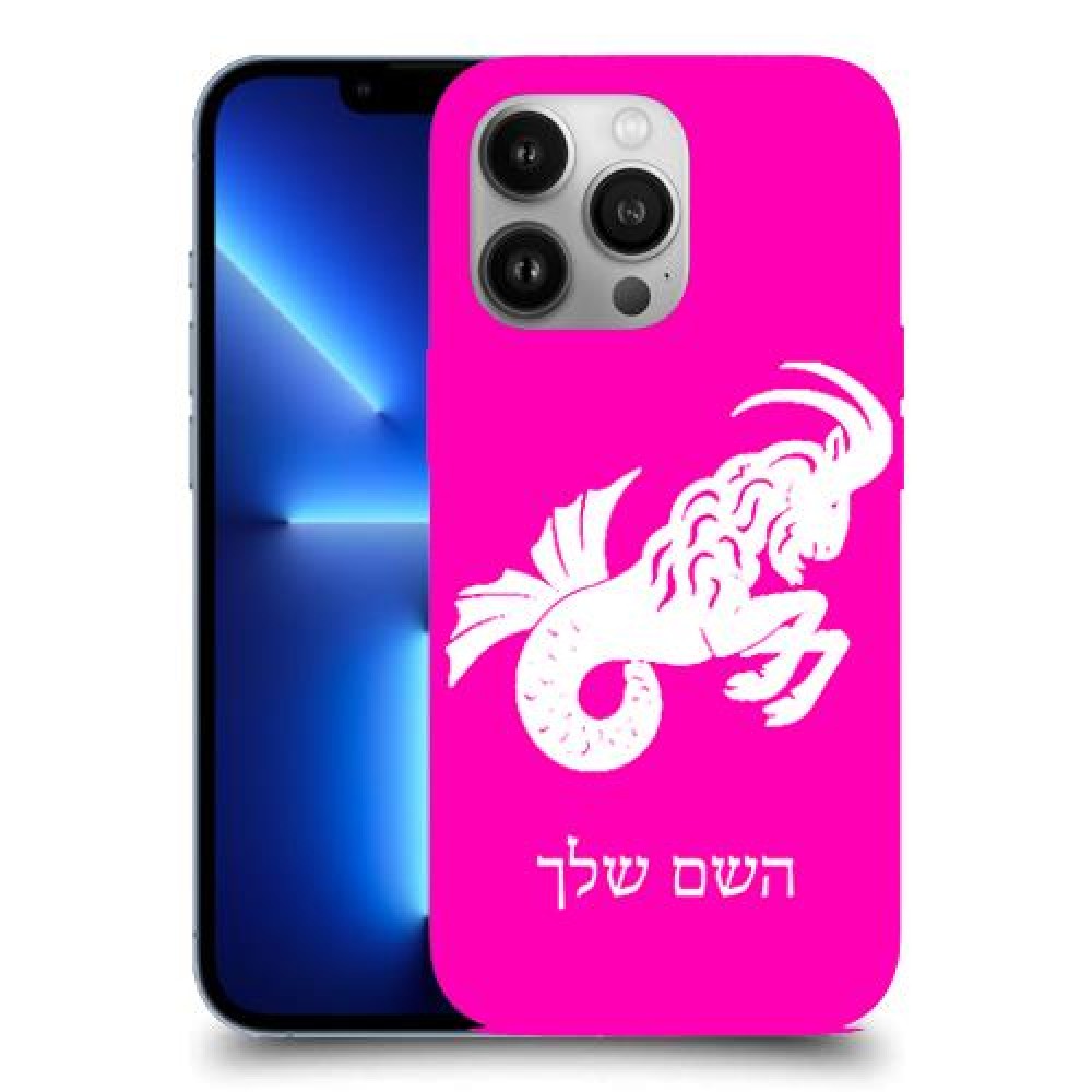 גדי כיסוי מגן קשיח בעיצוב אישי עם השם שלך ל Apple iPhone 13 Pro יחידה אחת סקרין מובייל