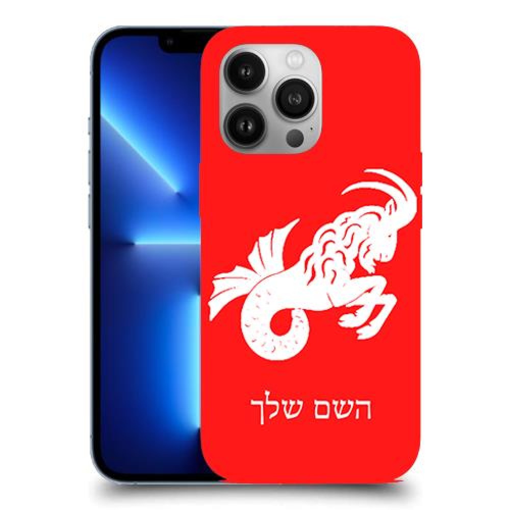 גדי כיסוי מגן קשיח בעיצוב אישי עם השם שלך ל Apple iPhone 13 Pro יחידה אחת סקרין מובייל