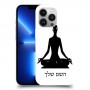 יוגה כיסוי מגן קשיח בעיצוב אישי עם השם שלך ל Apple iPhone 13 Pro יחידה אחת סקרין מובייל
