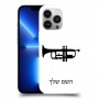 חצוצרה כיסוי מגן קשיח בעיצוב אישי עם השם שלך ל Apple iPhone 13 Pro יחידה אחת סקרין מובייל